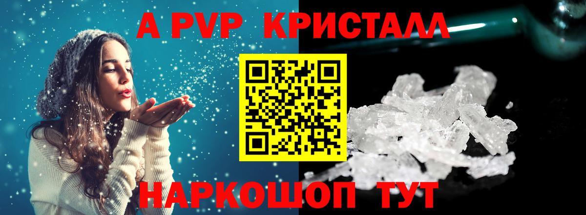Бийск  А ПВП Соль  A-PVP кристаллы  Вход с VPN 