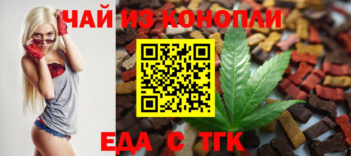 Бийск  Еда ТГК марихуана  Вход с VPN 