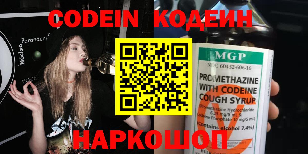Кодеиновый сироп Lean напиток Lean (лин)  Кодеин напиток Lean (лин)  Вход с VPN  Бийск 