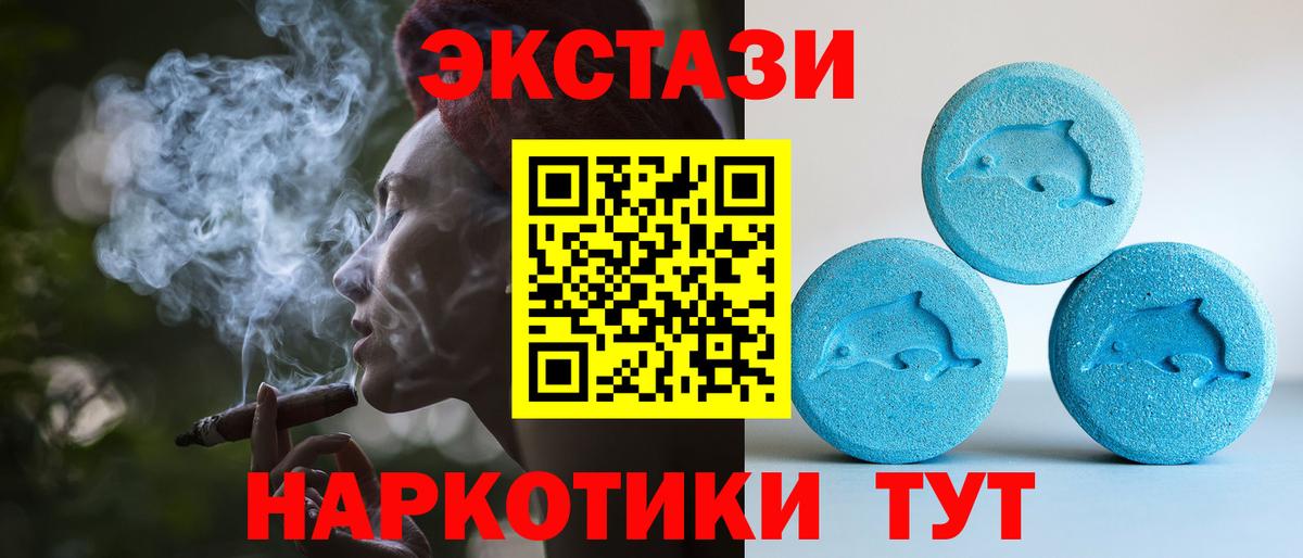 Экстази  Ecstasy ешки  Вход с VPN  как найти наркотики  Бийск 