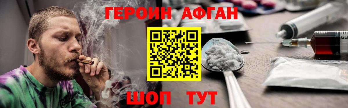 Героин  Вход с VPN  Бийск  Героин Heroin 