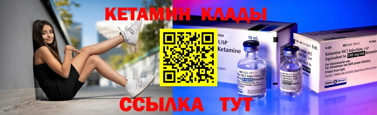 Кетамин VHQ Бийск