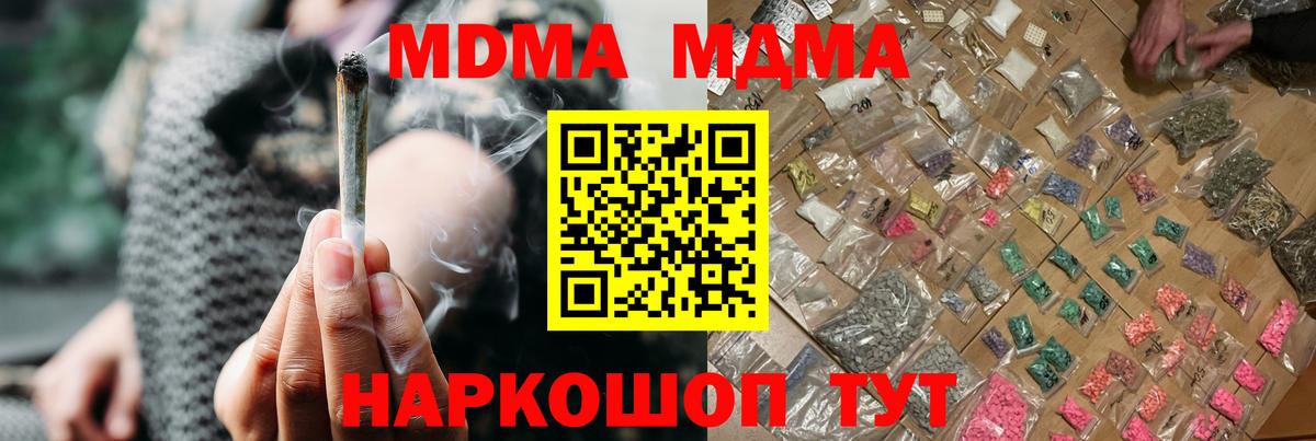 МДМА  МДМА crystal  МДМА Molly  Вход с VPN  Бийск 