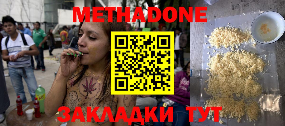 Метадон белоснежный Бийск
