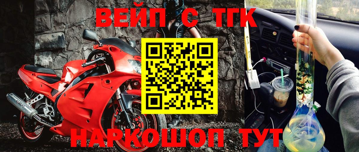 ТГК THC oil  Дистиллят ТГК вейп  Бийск  Вход с VPN 